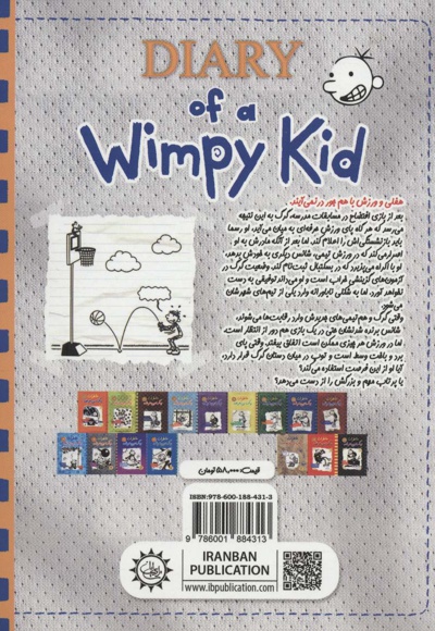 خاطرات یک بی عرضه 17